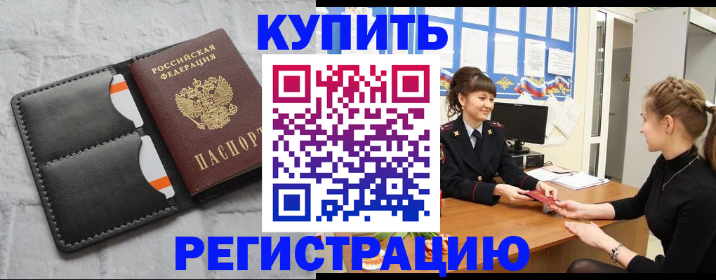 прописка законно в Инзе