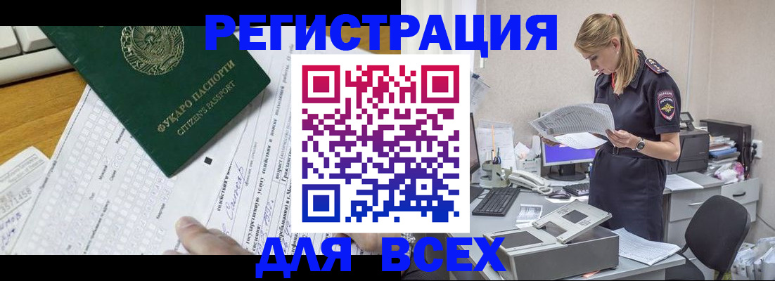 временная регистрация законно в Инзе