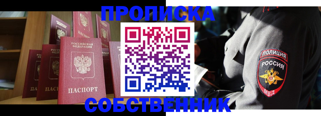 прописка от собственника в Инзе