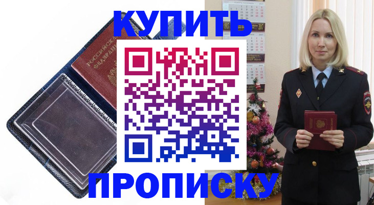 прописка поиск в Инзе