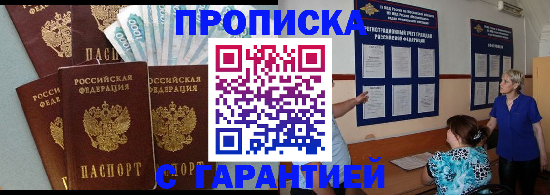 прописка ребенка в Инзе