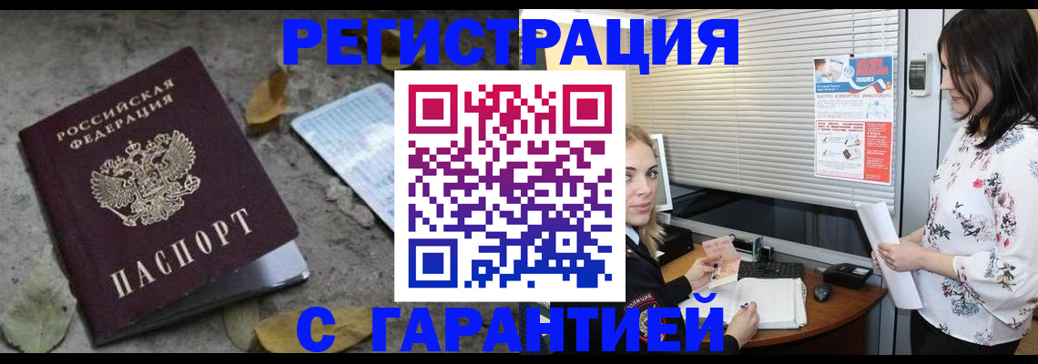 временная регистрация в Инзе