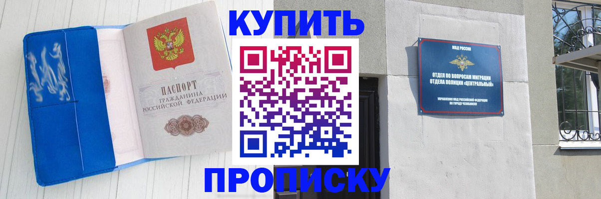 купить прописку в Инзе